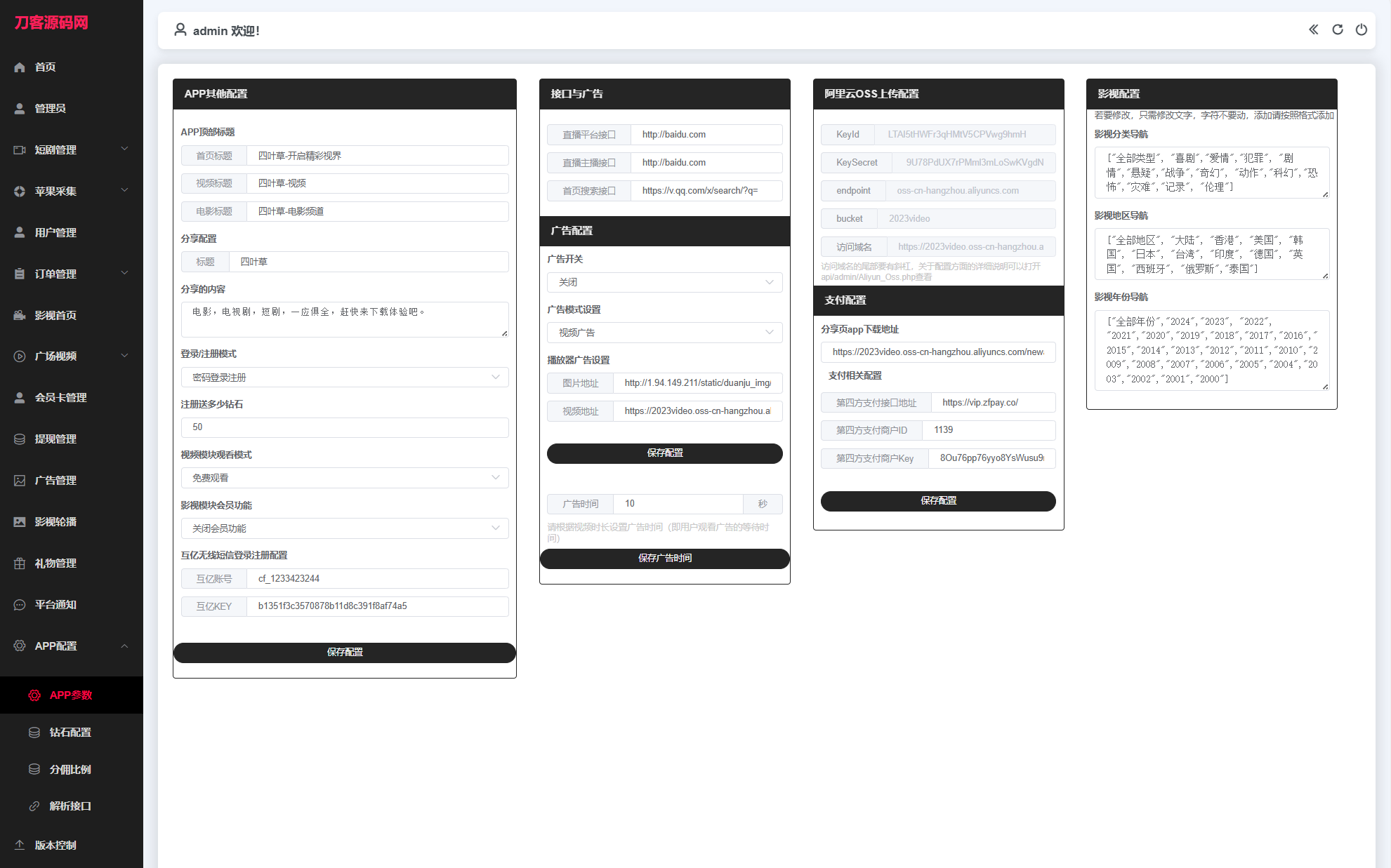 最新三端影视系统源码 影视双端app源码 附教程 苹果CMS-图3